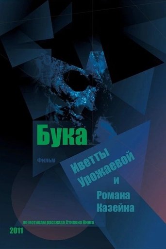 Buka Poster of Buka