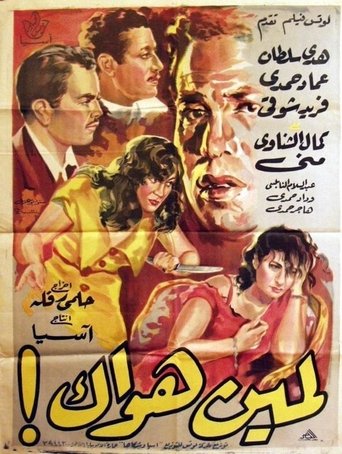 Poster of For Who's Your Passion