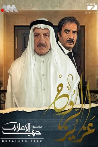 Poster of عزيز الروح