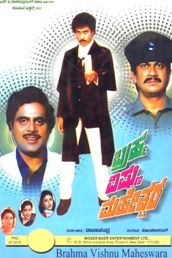 Brahma Vishnu Maheshwara Poster of Brahma Vishnu Maheshwara