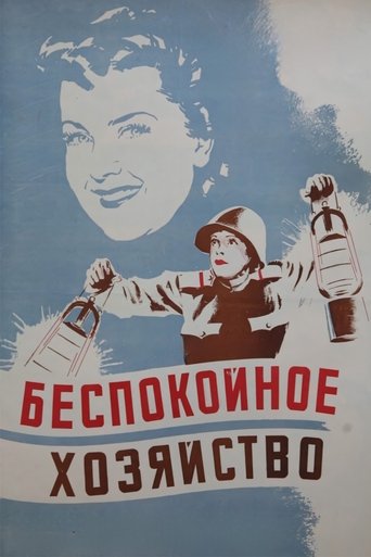 A Noisy Household Poster of A Noisy Household