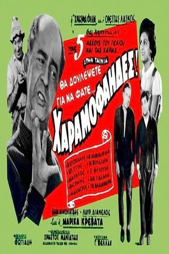 Poster of Οι χαραμοφάηδες