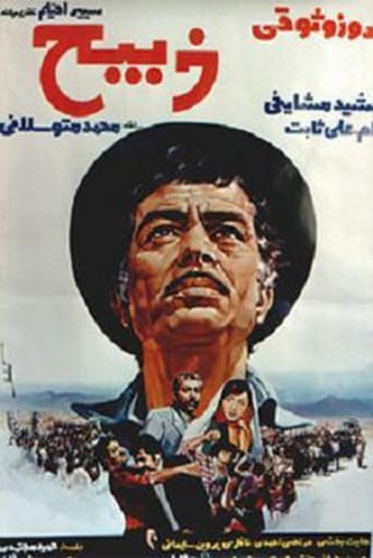 Poster of Zabih