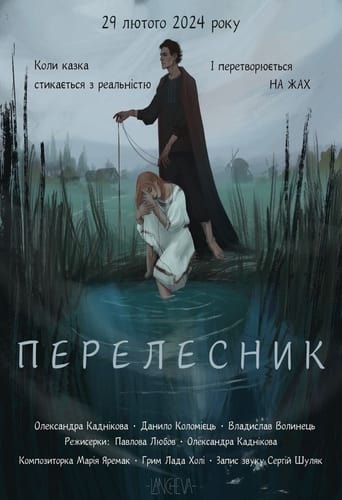 Poster of Perelesnyk