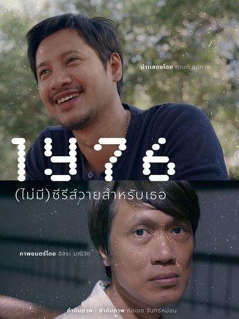 Poster of 1Y76 (ไม่มี)ซีรีส์วายสำหรับเธอ