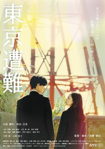 Poster of Tokyo Sounan