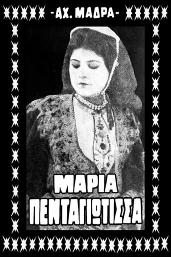 Poster of Μαρία Πενταγιώτισσα