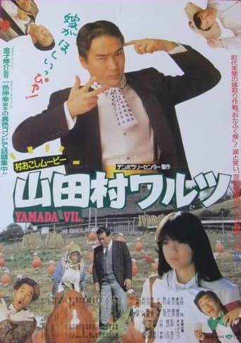 Poster of Yamada Village Waltz