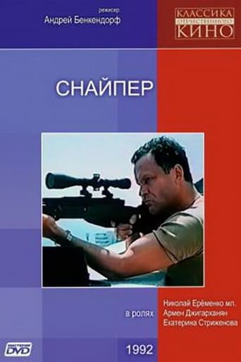 Poster of Sniper