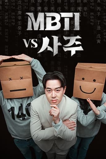 Poster of MBTI vs 사주