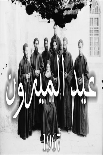 Poster of The Feast of Mairun