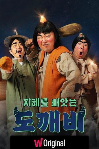 Portrait for 지혜를 빼앗는 도깨비 - Season 1