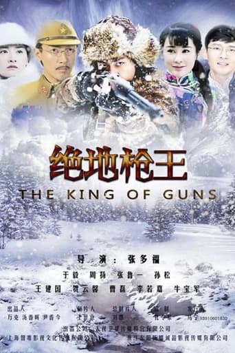 Poster of The King of Guns