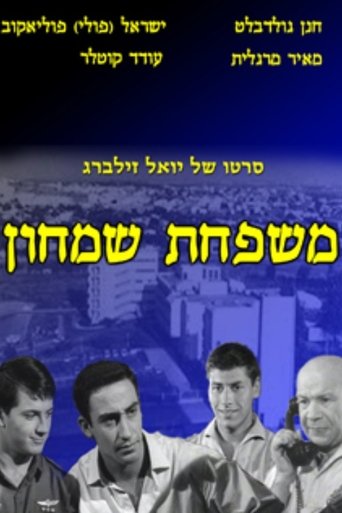 Poster of Simhon Family