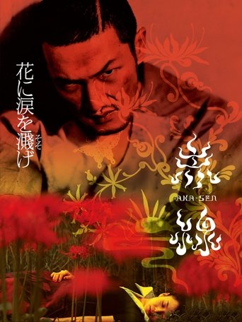 Poster of Aka-sen