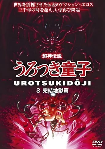 Poster of Chôjin densetsu 3: Kanketsu jigoku hen