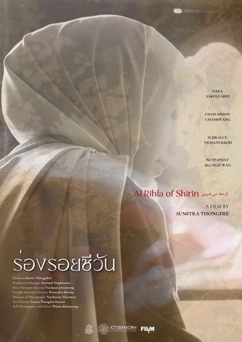 Poster of Al Rihla of Shirin