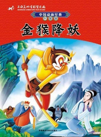 Poster of The Monkey King Conquers the Demon