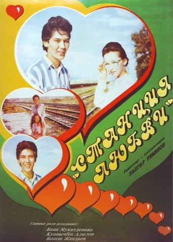 Poster of Love Station