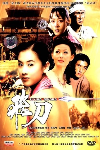 Poster of 飞刀