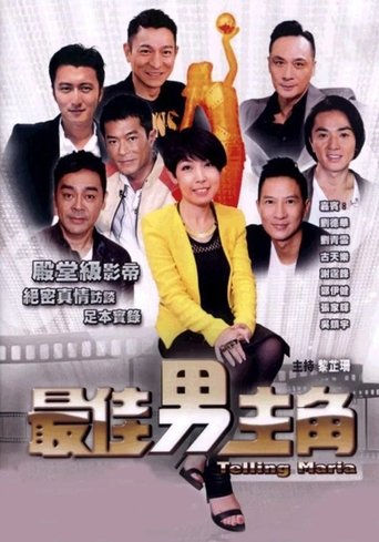最佳男主角 Poster of 最佳男主角