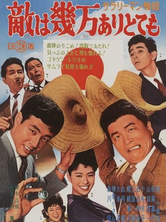 Poster of Sararīman monogatari: Teki wa ikuman aritotemo