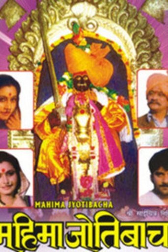 Poster of Mahima Jyotibacha