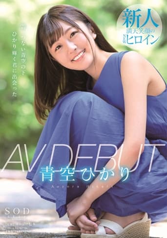 Poster of Hikari Aozora AV DEBUT