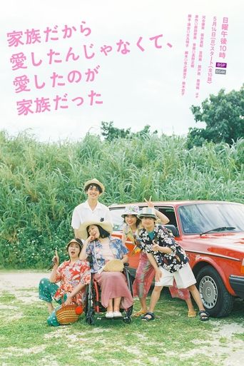 Poster of I Didn't Love You Because I Was a Family, But I Loved You as a Family