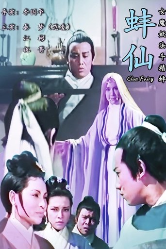 Poster of Clam Fairy