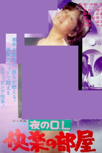 Poster of Night Office Lady: Pleasure Room