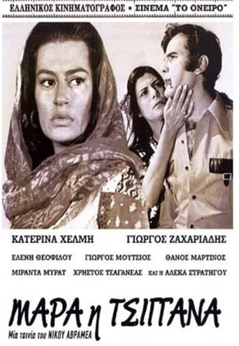 Poster of Μάρα, η τσιγγάνα