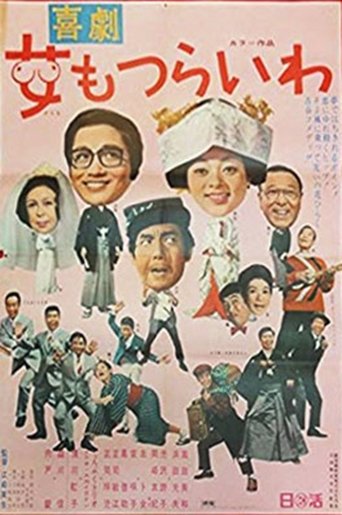 Poster of Kikeki: onna mo tsurai wa