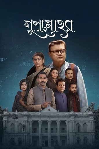 Poster of Gulmohor