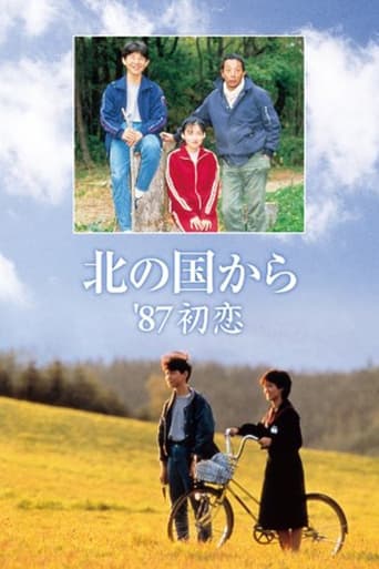 Poster of Kita no kuni kara '87 Hatsukoi