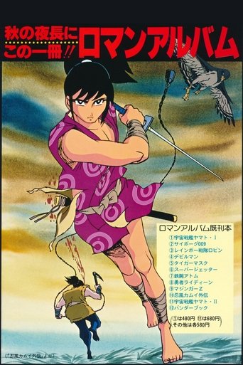 Poster of The Legend of Ninja Kamui: The Shell of the Sun and Moon