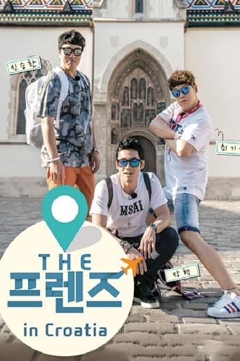 Poster of THE 프렌즈 in 크로아티아 (Duplicated)