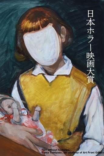 Poster of 1st Japan Horror Film Awards: Winning Work