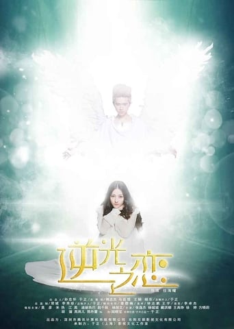 Poster of The Backlight of Love