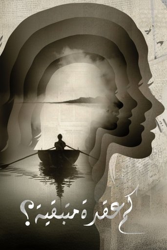 Poster of Kitni Girhain Baqi Hain