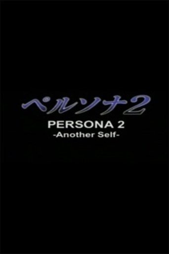 Poster of Persona 2: Another Self