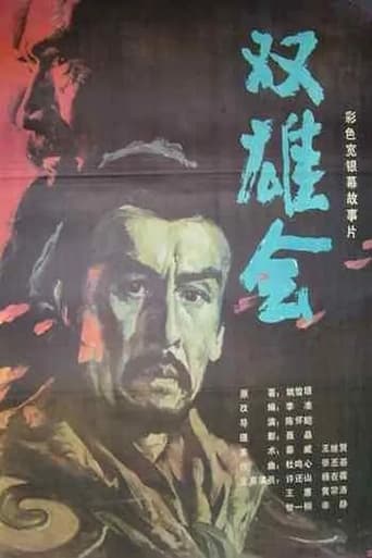 Poster of Meeting of the Two Heroes, Part 1