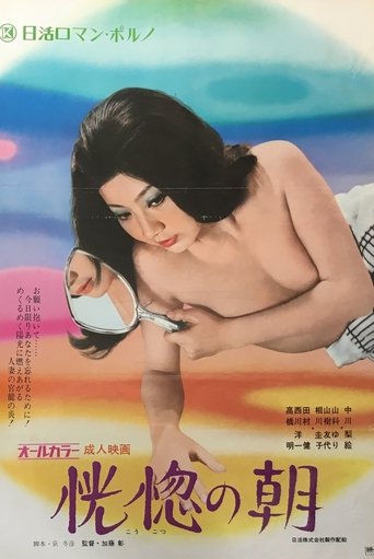 Poster of Morning of Ecstasy