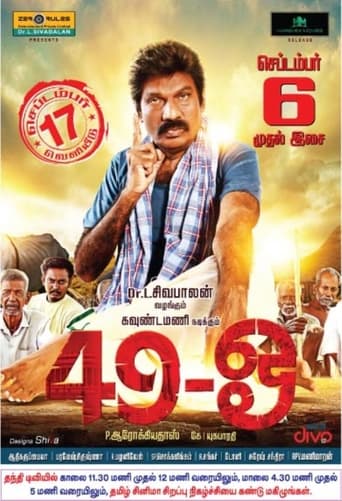 Poster of 49-O