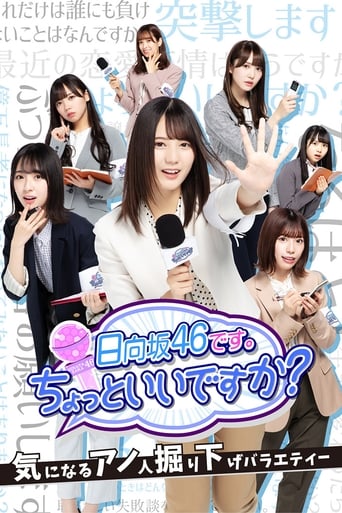 Poster of This is Hinatazaka46. Can I have a minute?