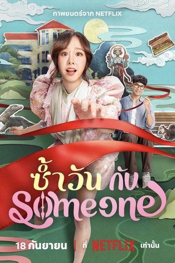Poster of Same Day with Someone
