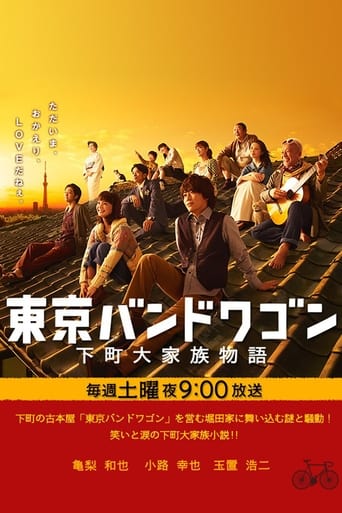 Poster of Tokyo Bandwagon