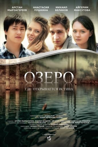 Poster of The Lake