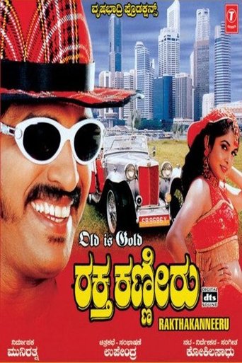 Raktha Kanneeru Poster of Raktha Kanneeru