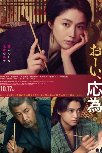 Poster of Hokusai's Daughter